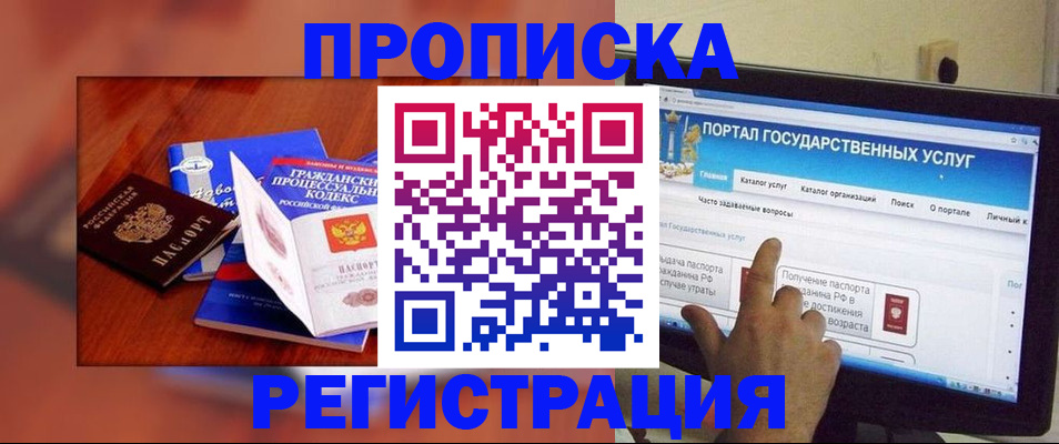 временная регистрация для всех в Кропоткине