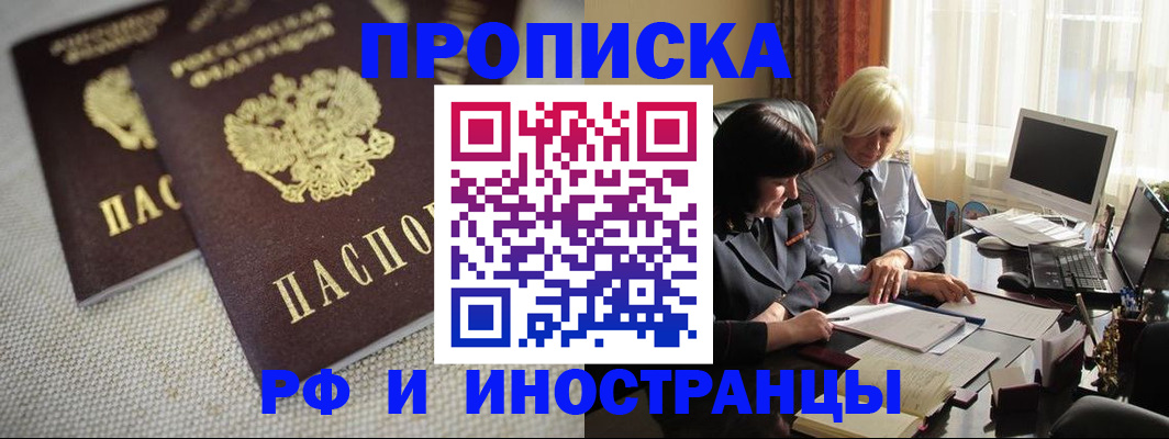 временная регистрация гарантия в Кропоткине