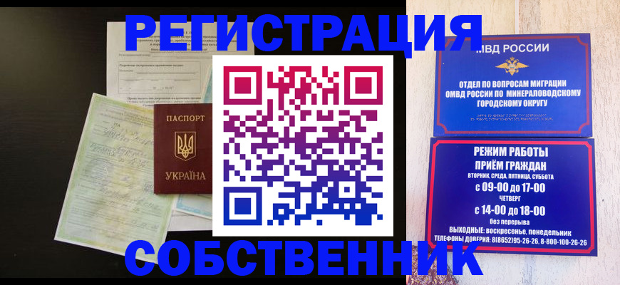 прописка от собственника в Кропоткине