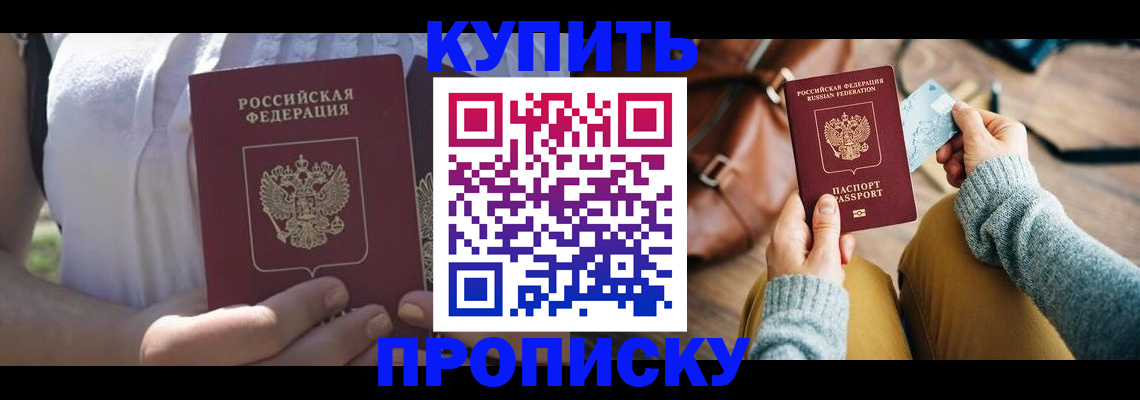 регистрация в Кропоткине